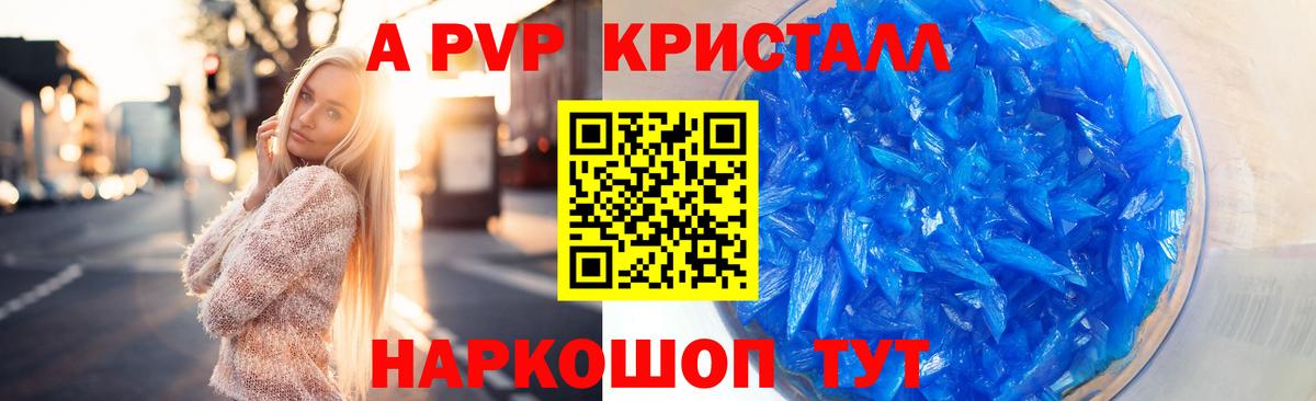 APVP крисы CK Котовск