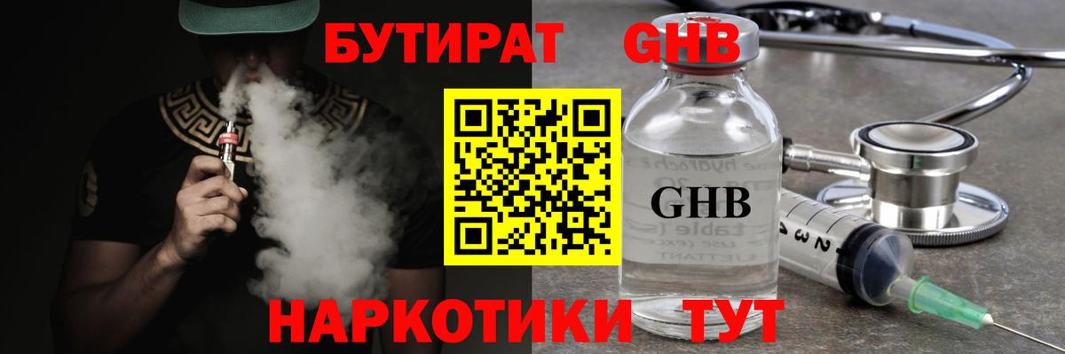 БУТИРАТ жидкий экстази  БУТИРАТ  Котовск  Вход с VPN 