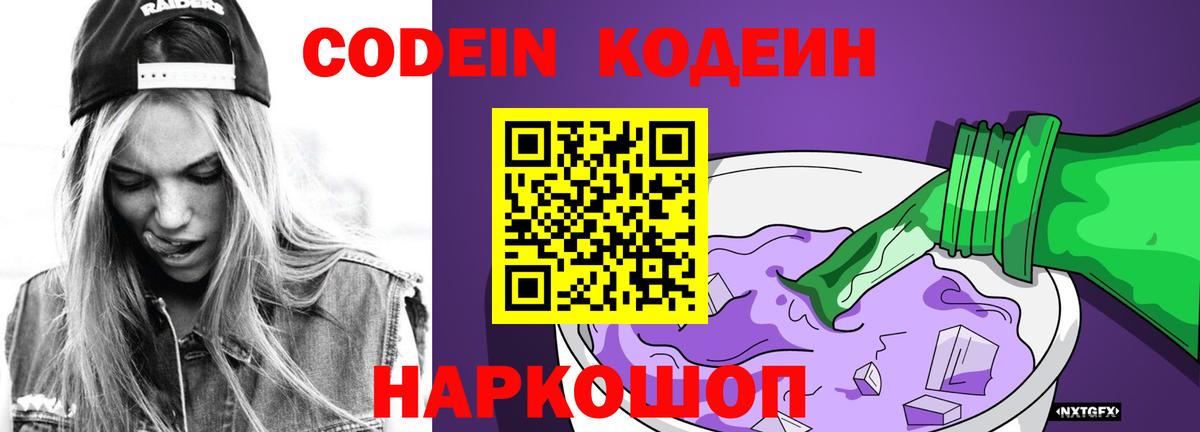 Кодеиновый сироп Lean напиток Lean (лин)  Codein напиток Lean (лин)  Вход с VPN  Котовск 