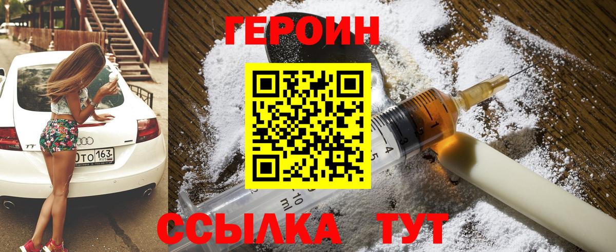 Героин герыч  Вход с VPN  ГЕРОИН  Котовск 