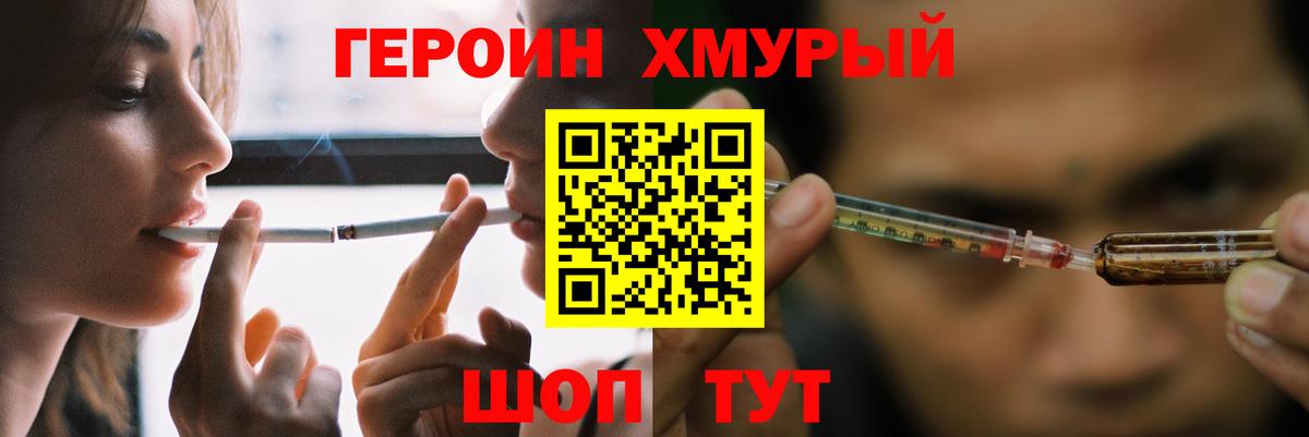 Героин VHQ Котовск