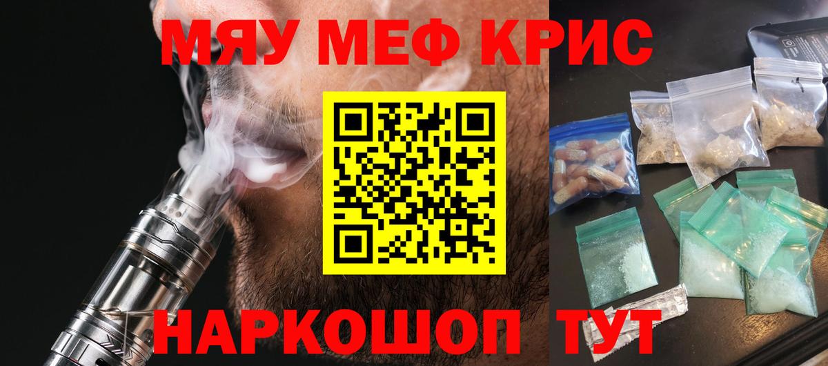 МЕФ mephedrone  МЯУ-МЯУ мяу мяу  Котовск  Меф  Вход с VPN 