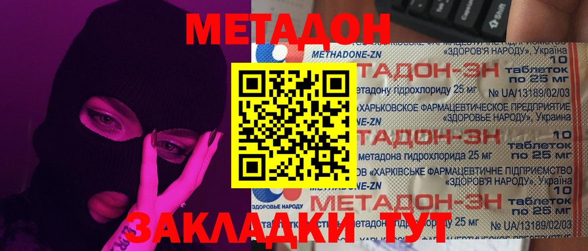 Метадон кристалл  МЕТАДОН VHQ  Вход с VPN  ссылка на мегу ONION  Котовск 
