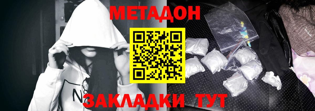 Метадон белоснежный Котовск